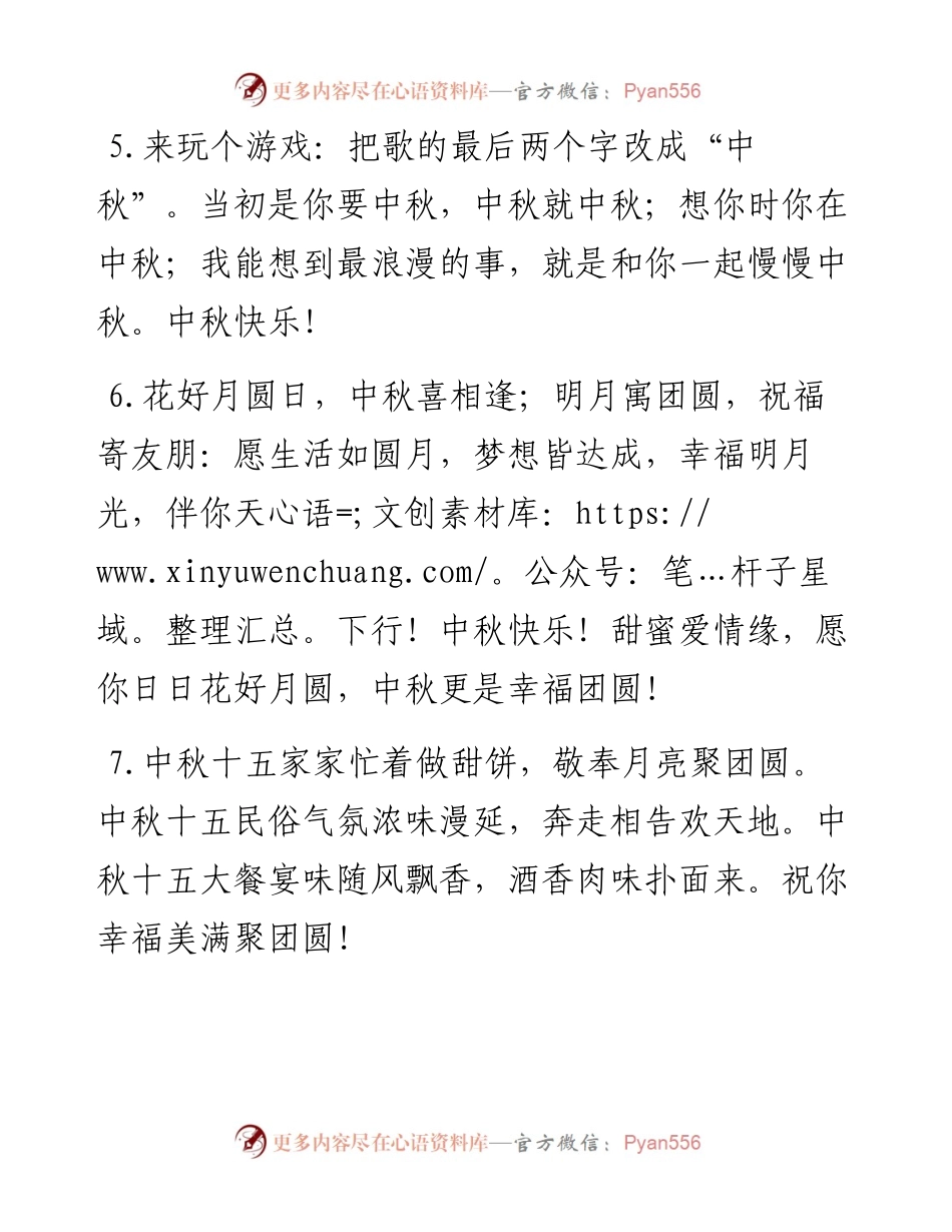 中秋祝福语100句.docx_第2页