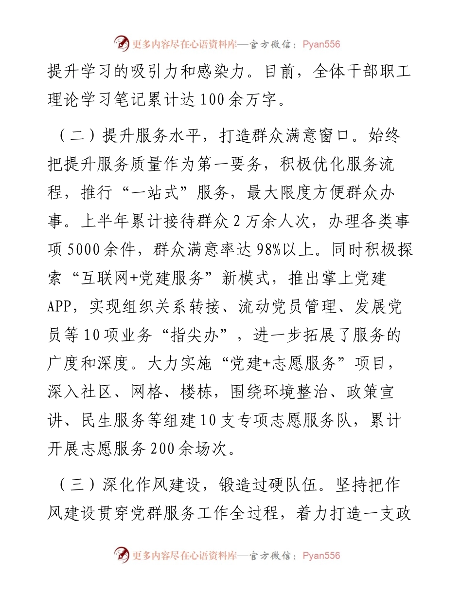 党群服务中心2024年上半年工作总结下半年工作计划.docx_第2页