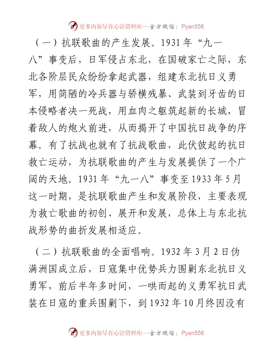 党课：东北抗联歌曲彰显新时代东北抗联精神.docx_第2页