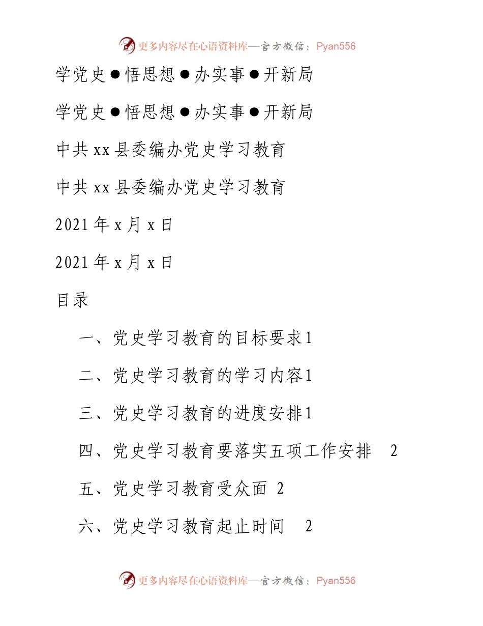 党史学习教育应知应会手册.docx_第1页