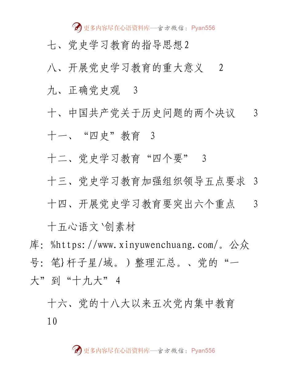 党史学习教育应知应会手册.docx_第2页