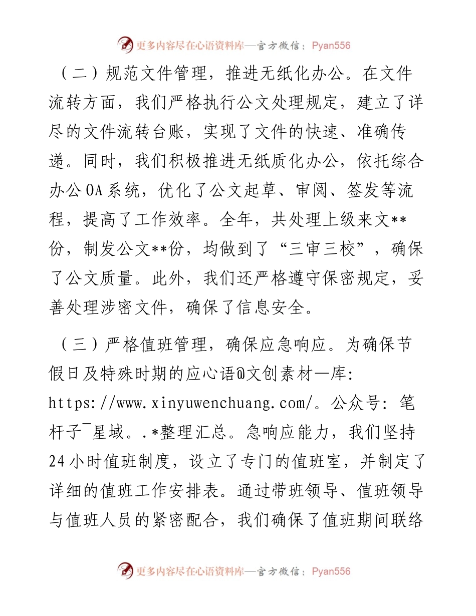 乡镇党政办公室前三季度工作总结.docx_第2页