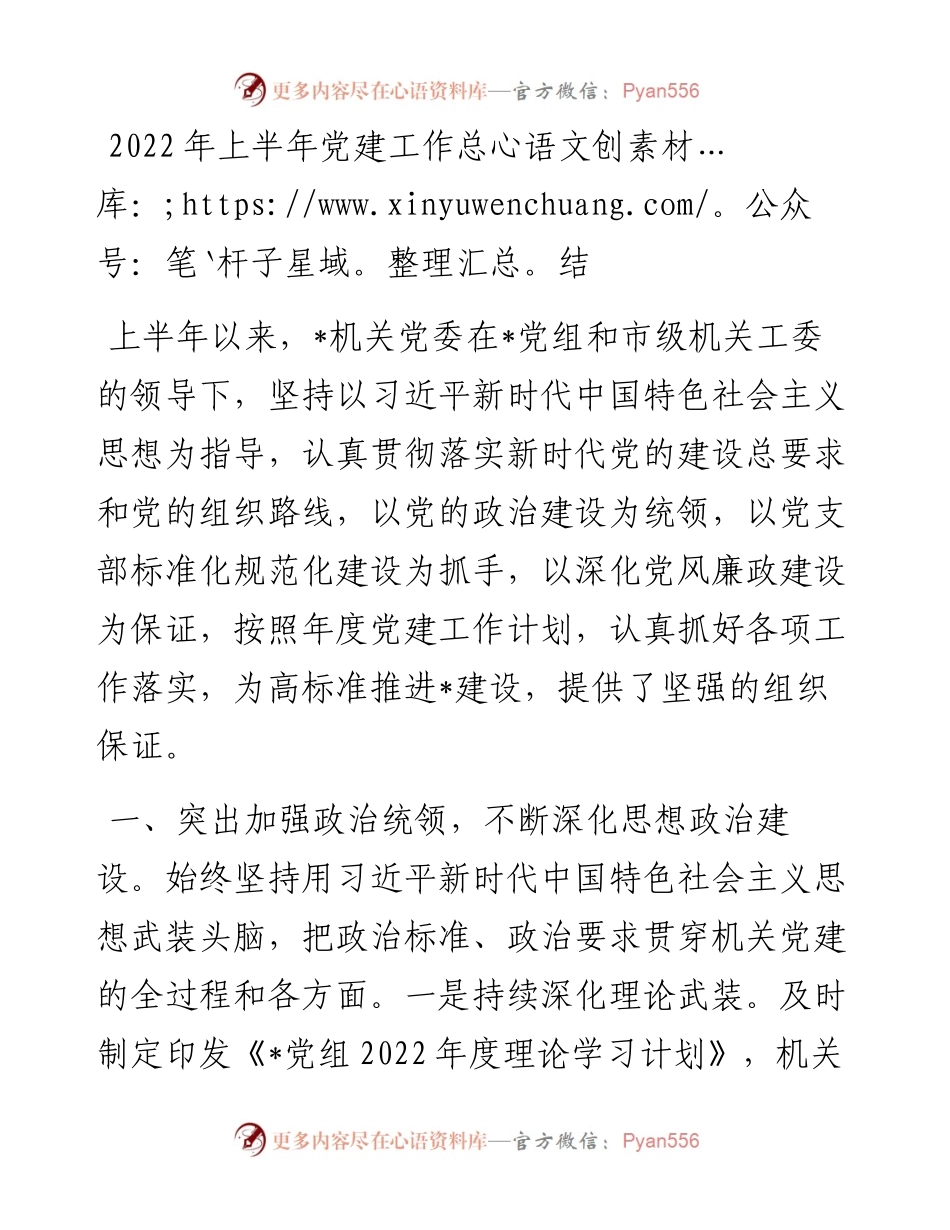 上半年党建工作总结.docx_第1页