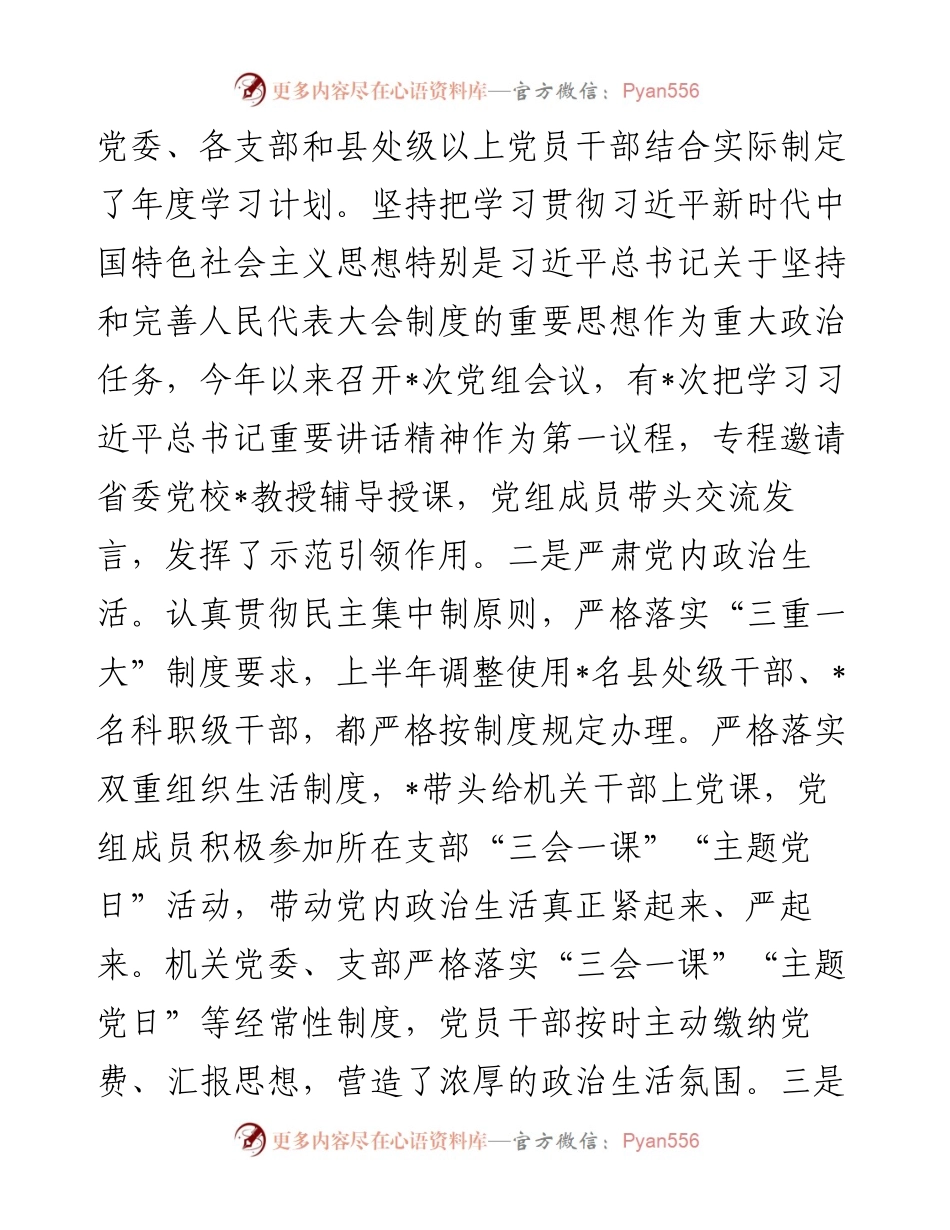 上半年党建工作总结.docx_第2页