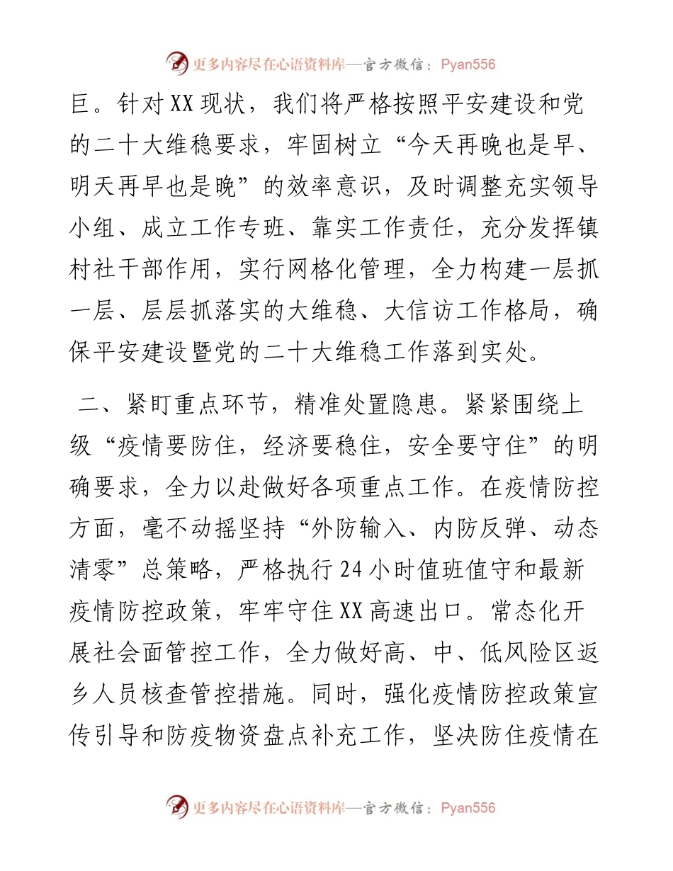 乡镇党委书记党的二十大维稳工作表态发言.docx_第2页
