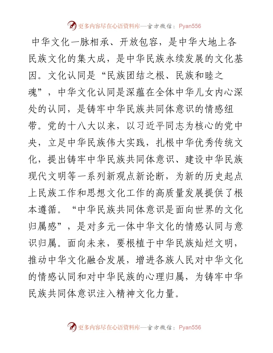 党课：以中华文化认同铸牢中华民族共同体意识.docx_第1页