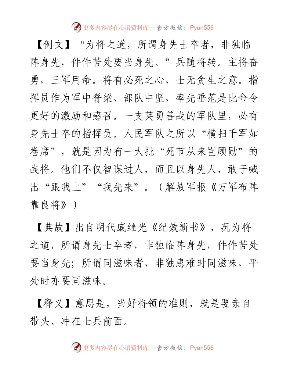 为将之道，所谓身先士卒者.docx_第1页