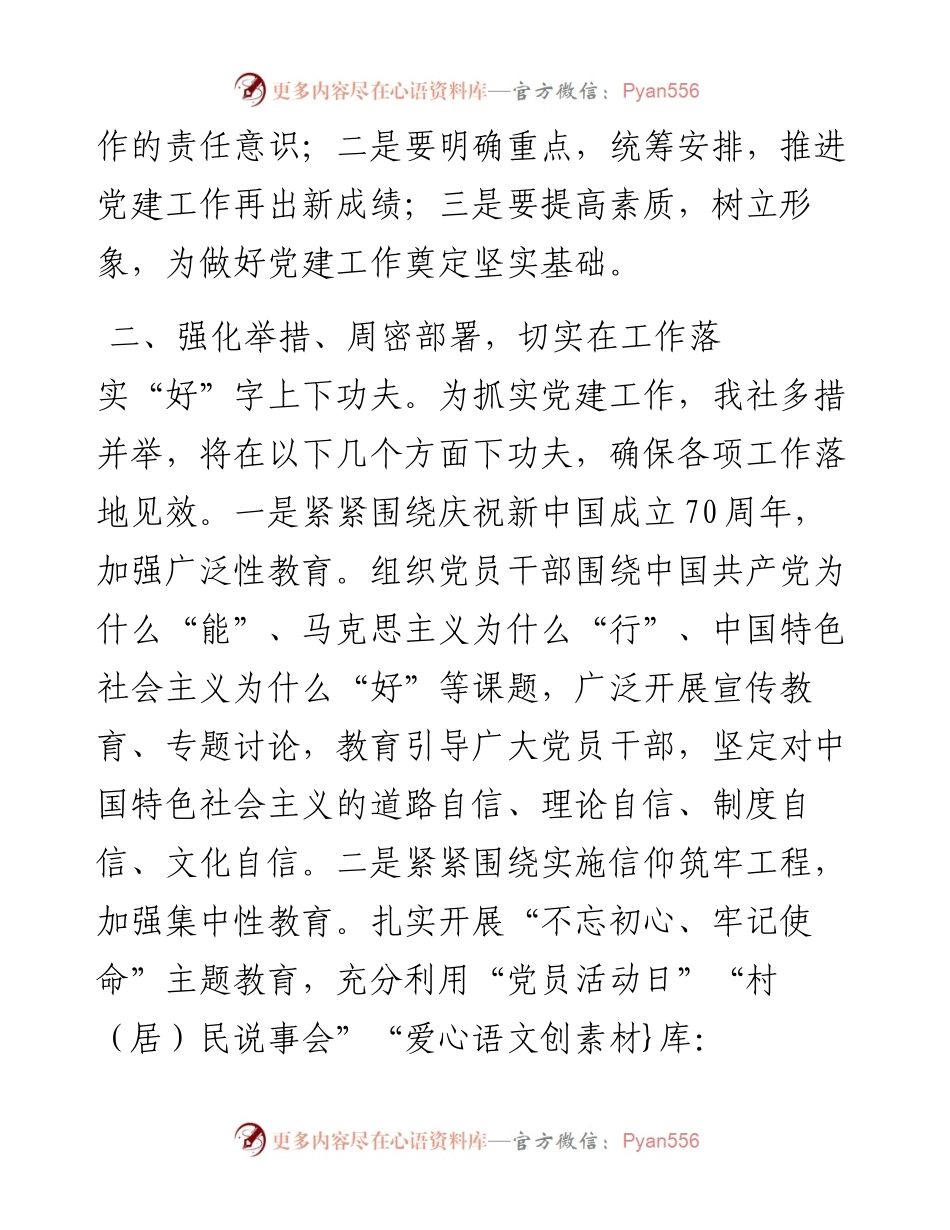 万源市供销社关于贯彻落实全市基层党建工作重点任务推进会的情况报告_转换.docx_第2页