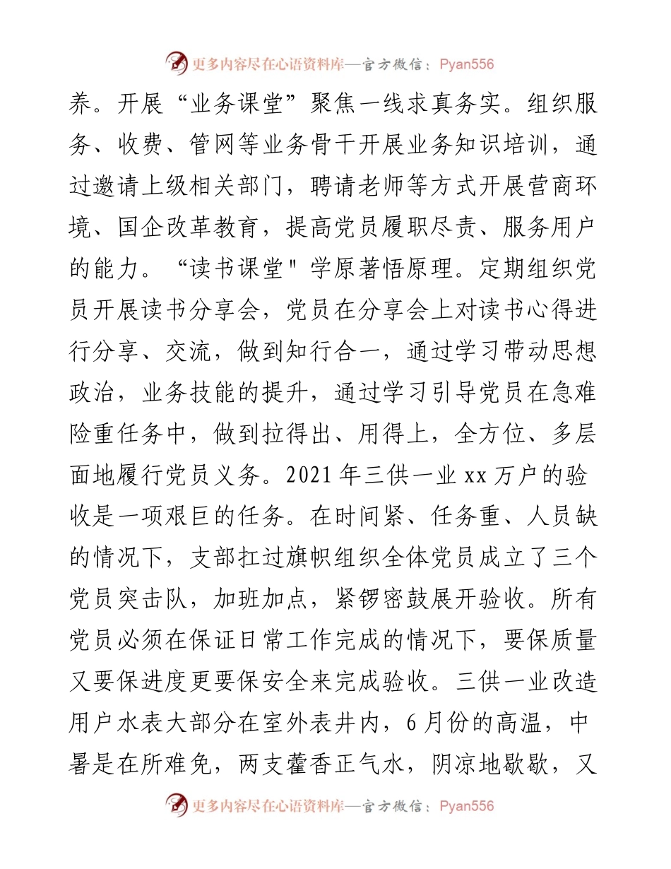 供水公司党支部党建品牌创建情况汇报.docx_第2页