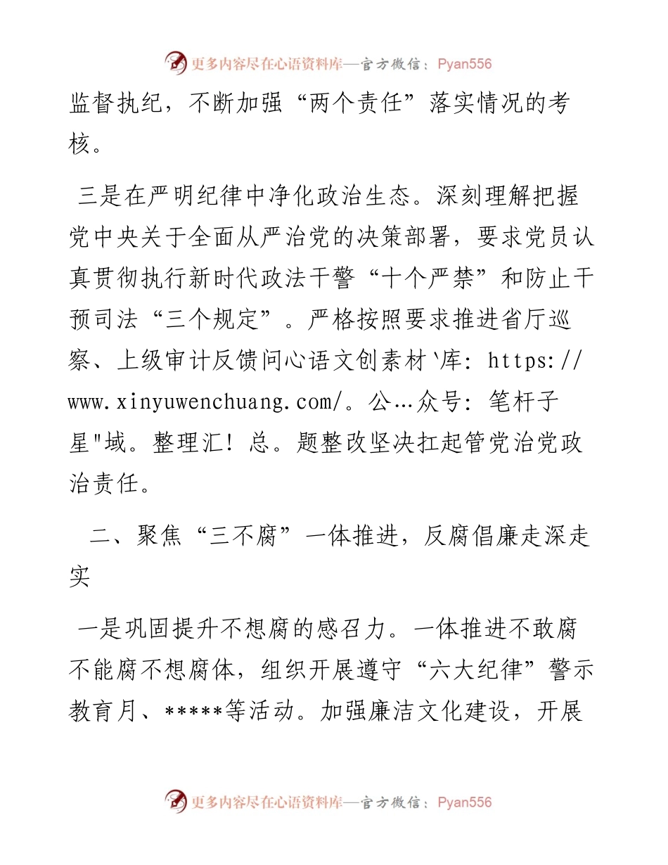 党支部2023年党风廉政建设工作总结.docx_第2页