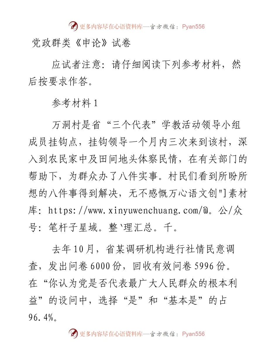 党政群类《申论》试卷.docx_第1页