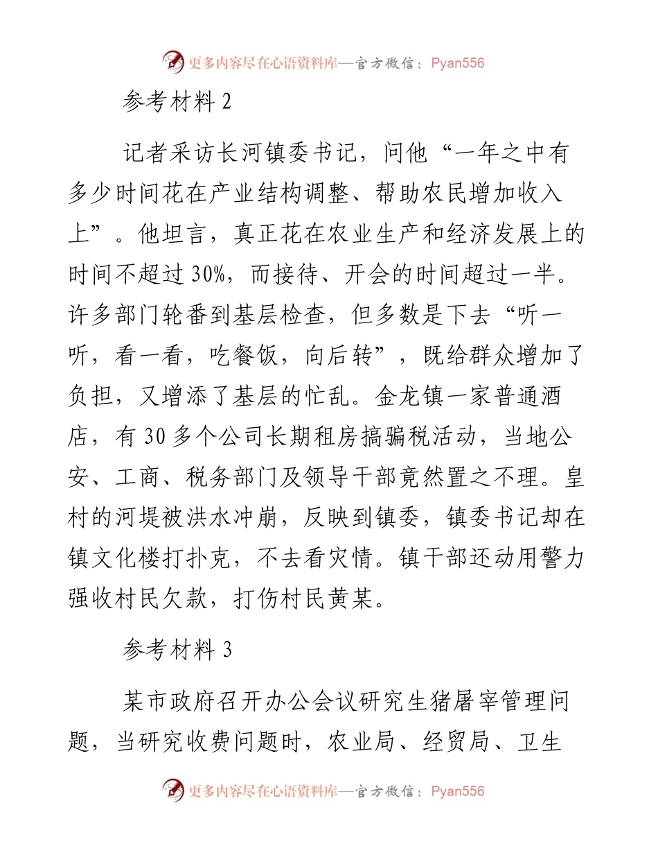 党政群类《申论》试卷.docx_第2页