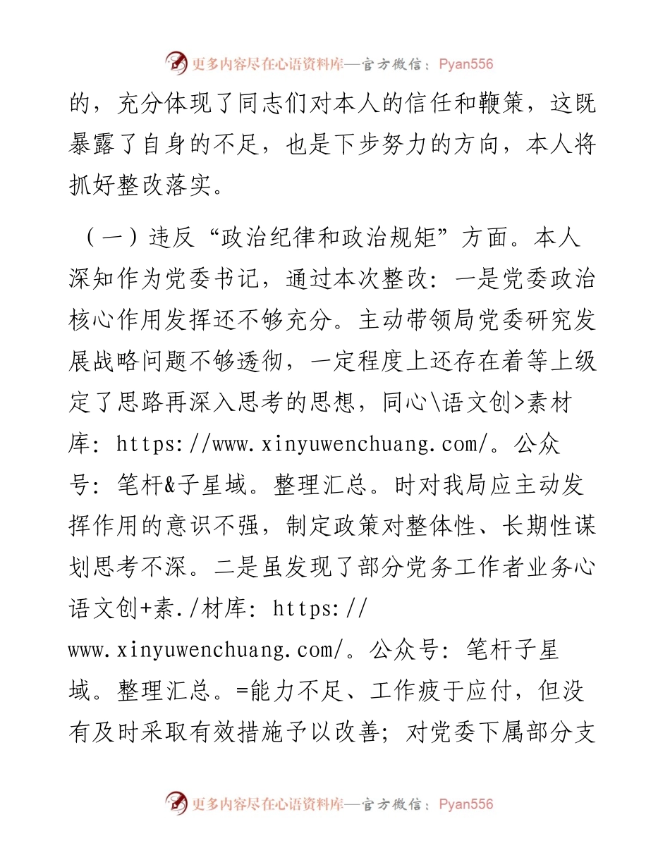 党委违反中央八项规定精神问题整改专题民主生活会个人对照检查材料(1).docx_第2页