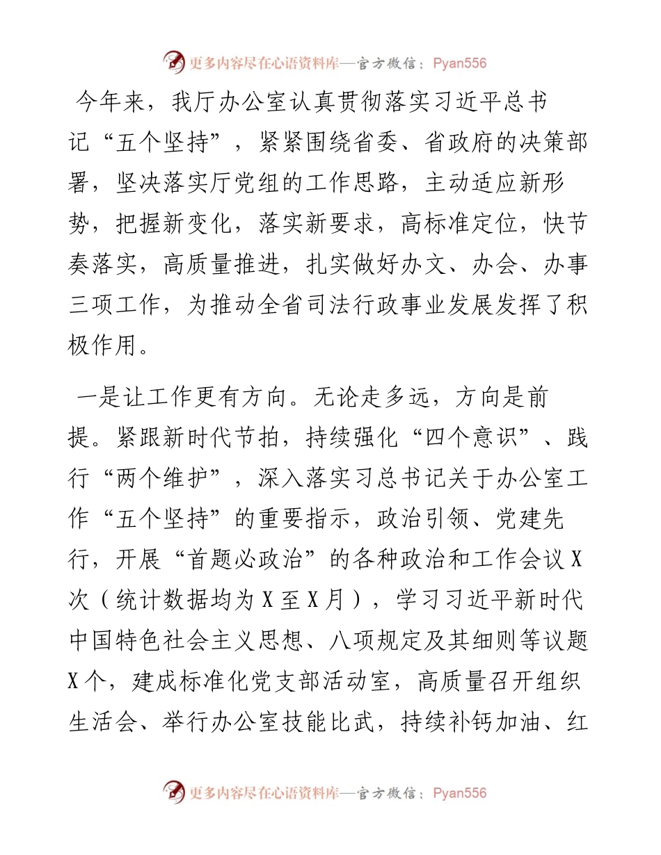 交流材料：践行“五个坚持”开创厅办工作新局面.docx_第1页