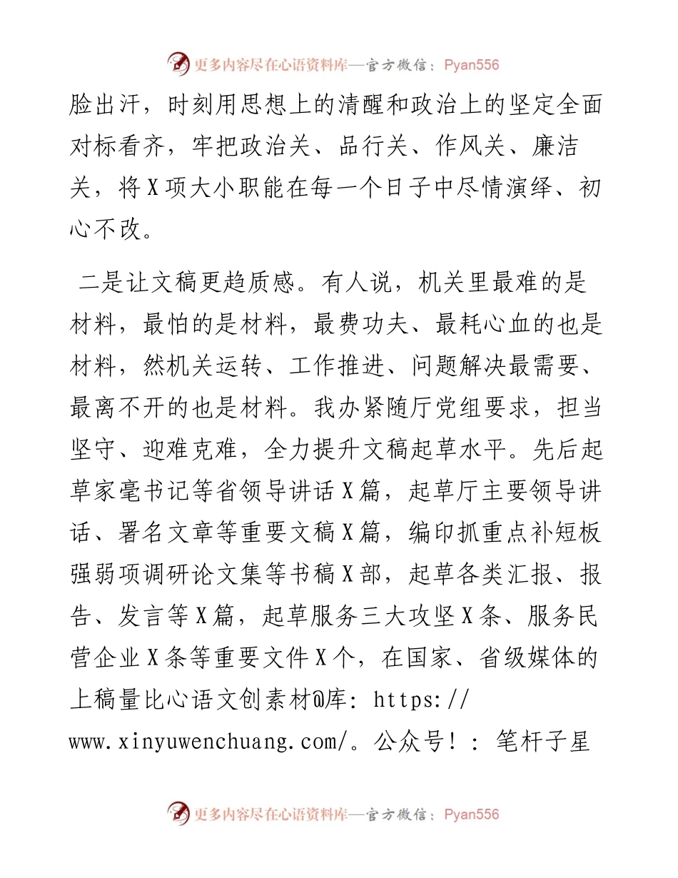 交流材料：践行“五个坚持”开创厅办工作新局面.docx_第2页