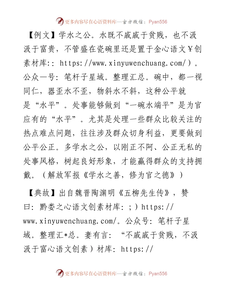 不戚戚于贫贱，不汲汲于富贵.docx_第1页