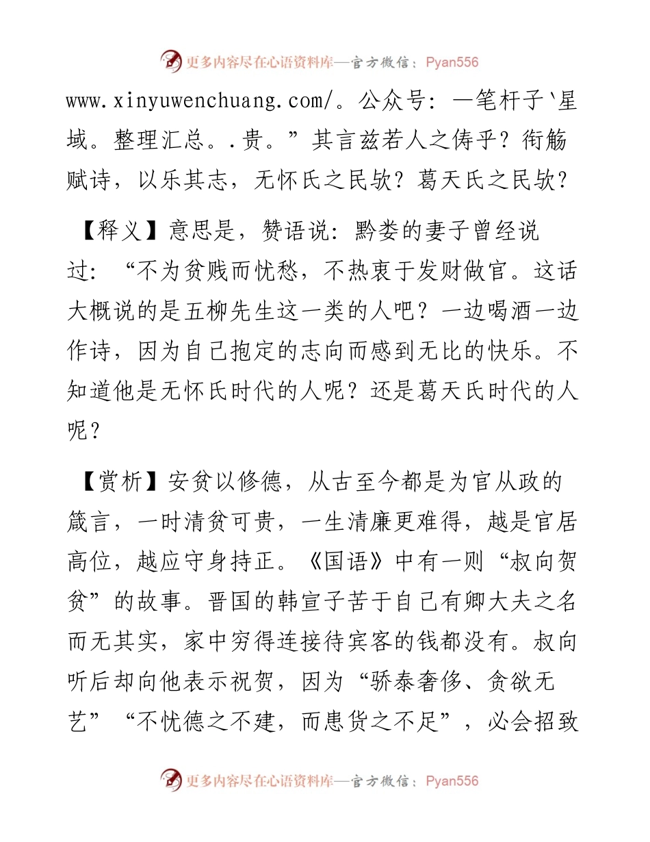 不戚戚于贫贱，不汲汲于富贵.docx_第2页