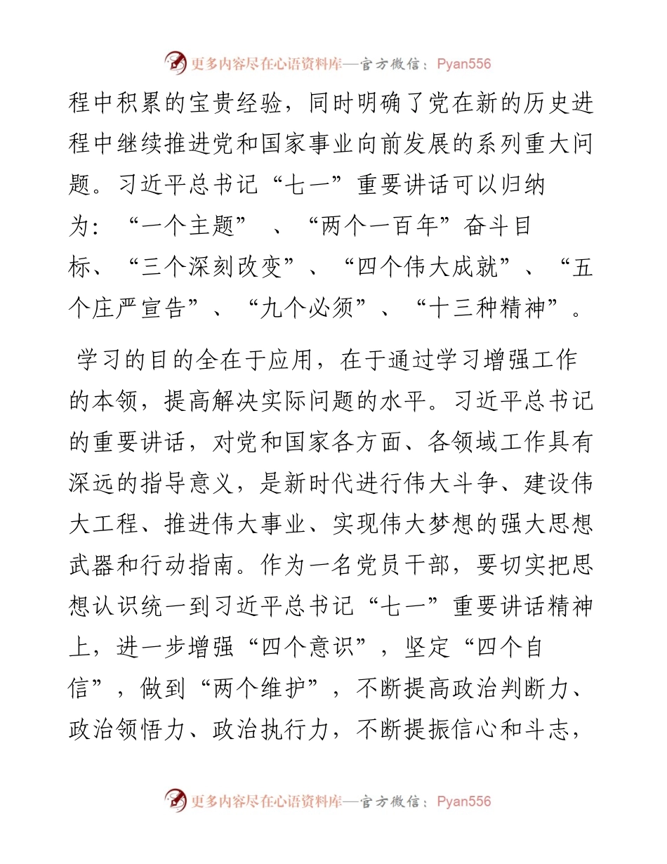党史学习教育专题组织生活会个人对照材料 （办公室主任）.docx_第2页
