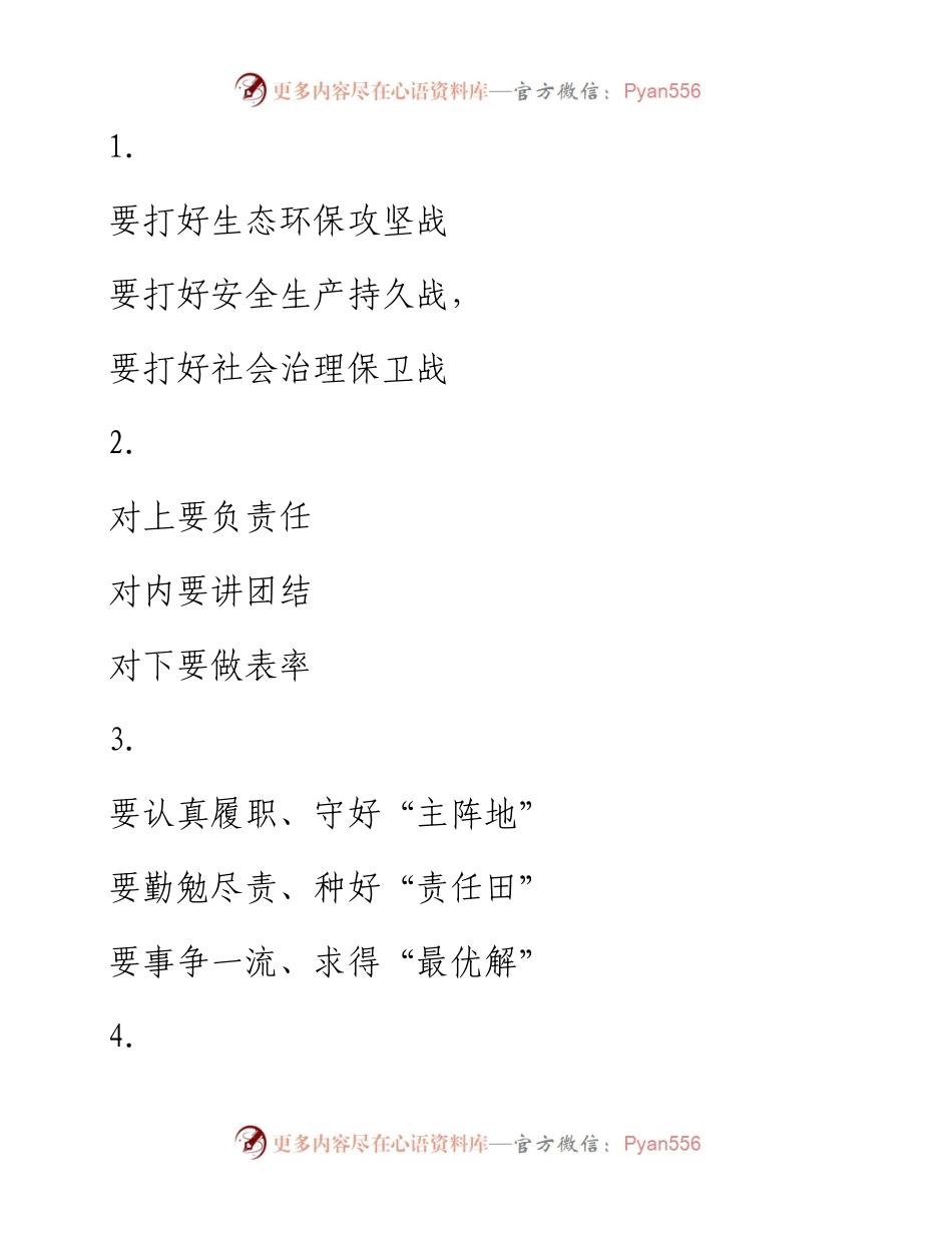 交流发言材料写作提纲30例-9.docx_第1页