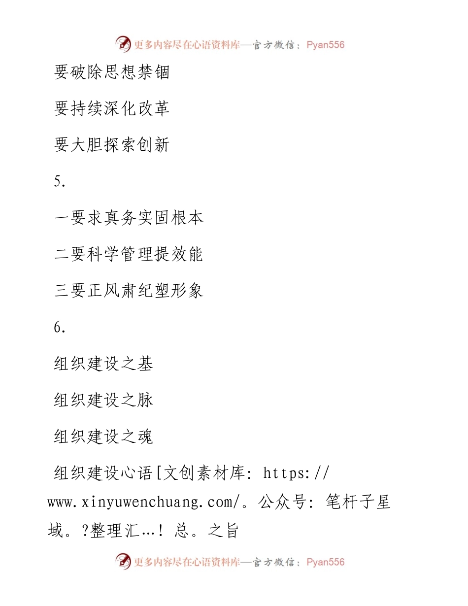交流发言材料写作提纲30例-9.docx_第2页