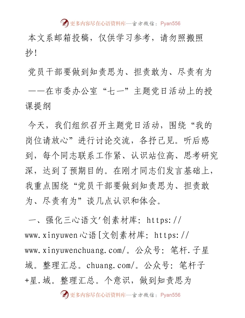 七一党课知责思为、担责敢为、尽责有为_4.docx_第1页