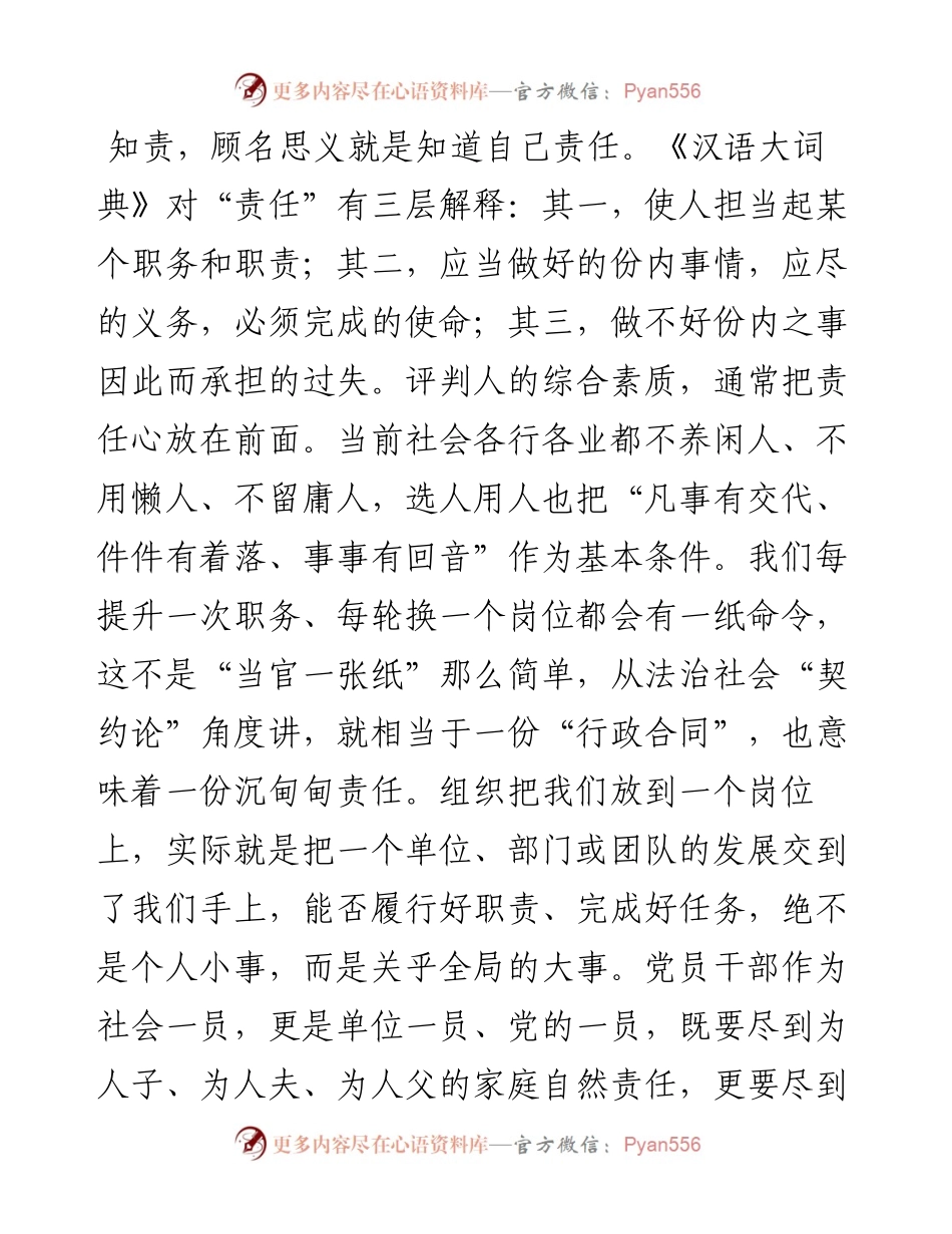 七一党课知责思为、担责敢为、尽责有为_4.docx_第2页
