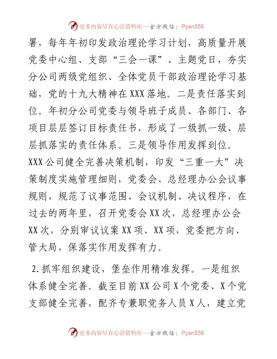 先进党组织事迹材料---公司.docx_第2页