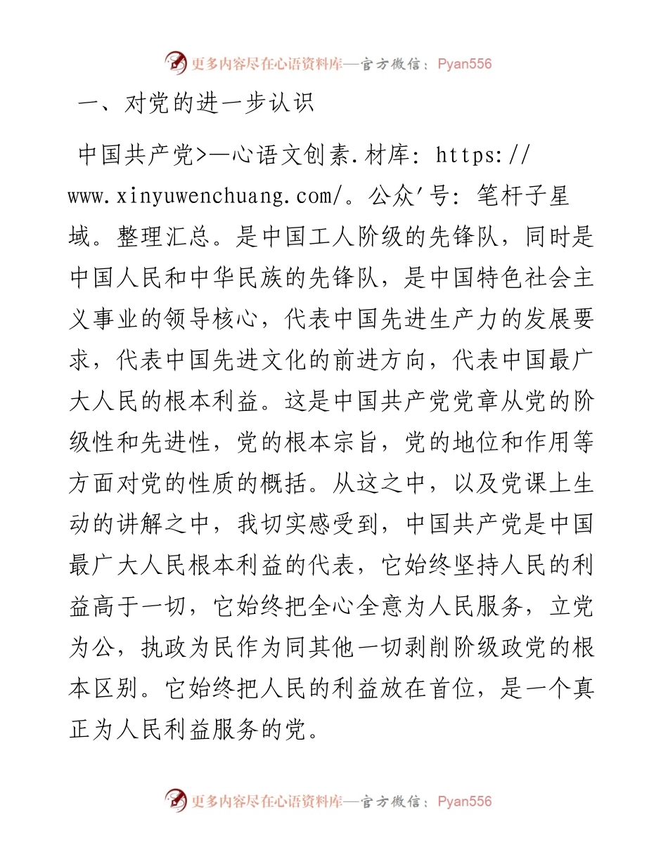 党课培训学习心得体会（党校）.docx_第2页