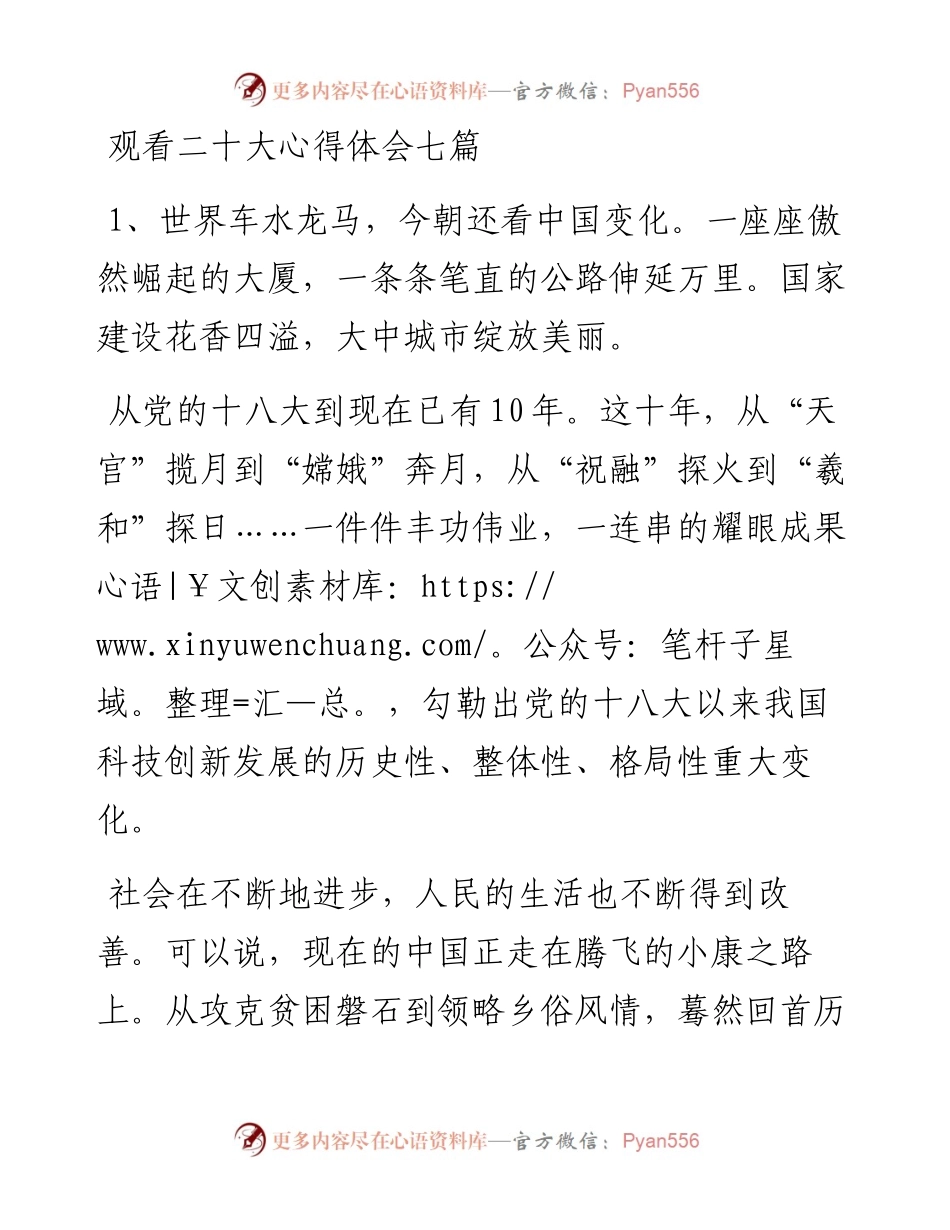 二十大报告心得体会（7篇）.docx_第1页