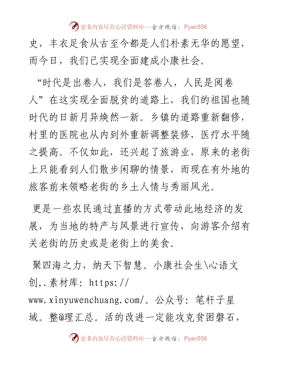 二十大报告心得体会（7篇）.docx_第2页