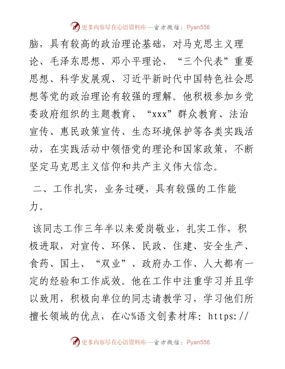 优秀基层干部个人先进事迹.docx_第2页