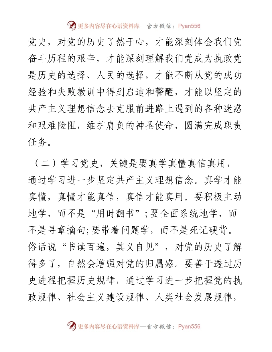 党史学习研讨发言材料.docx_第2页