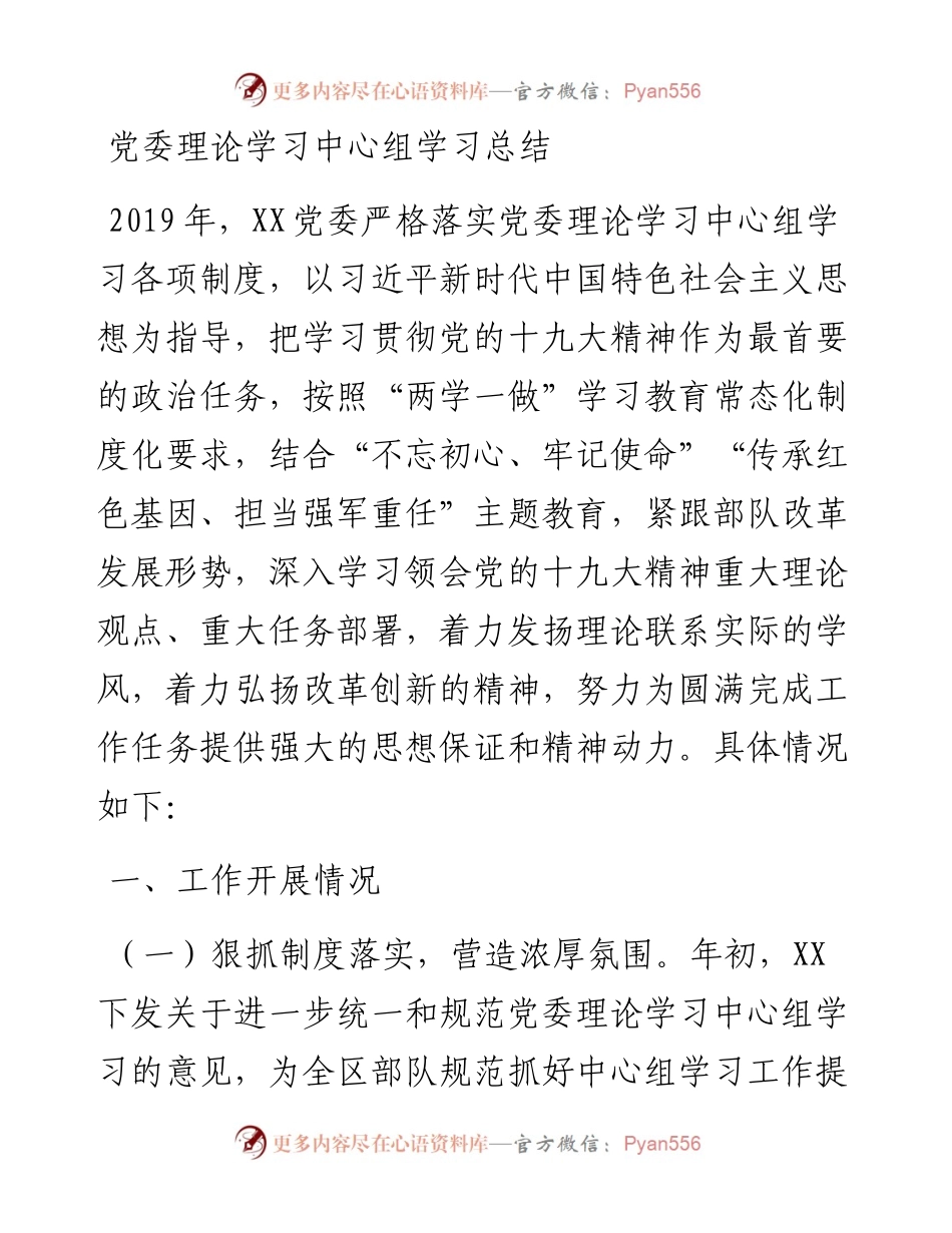 党委理论学习中心组学习总结 (3).docx_第1页