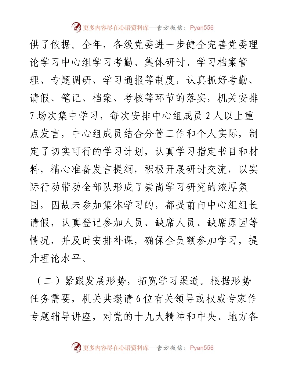 党委理论学习中心组学习总结 (3).docx_第2页