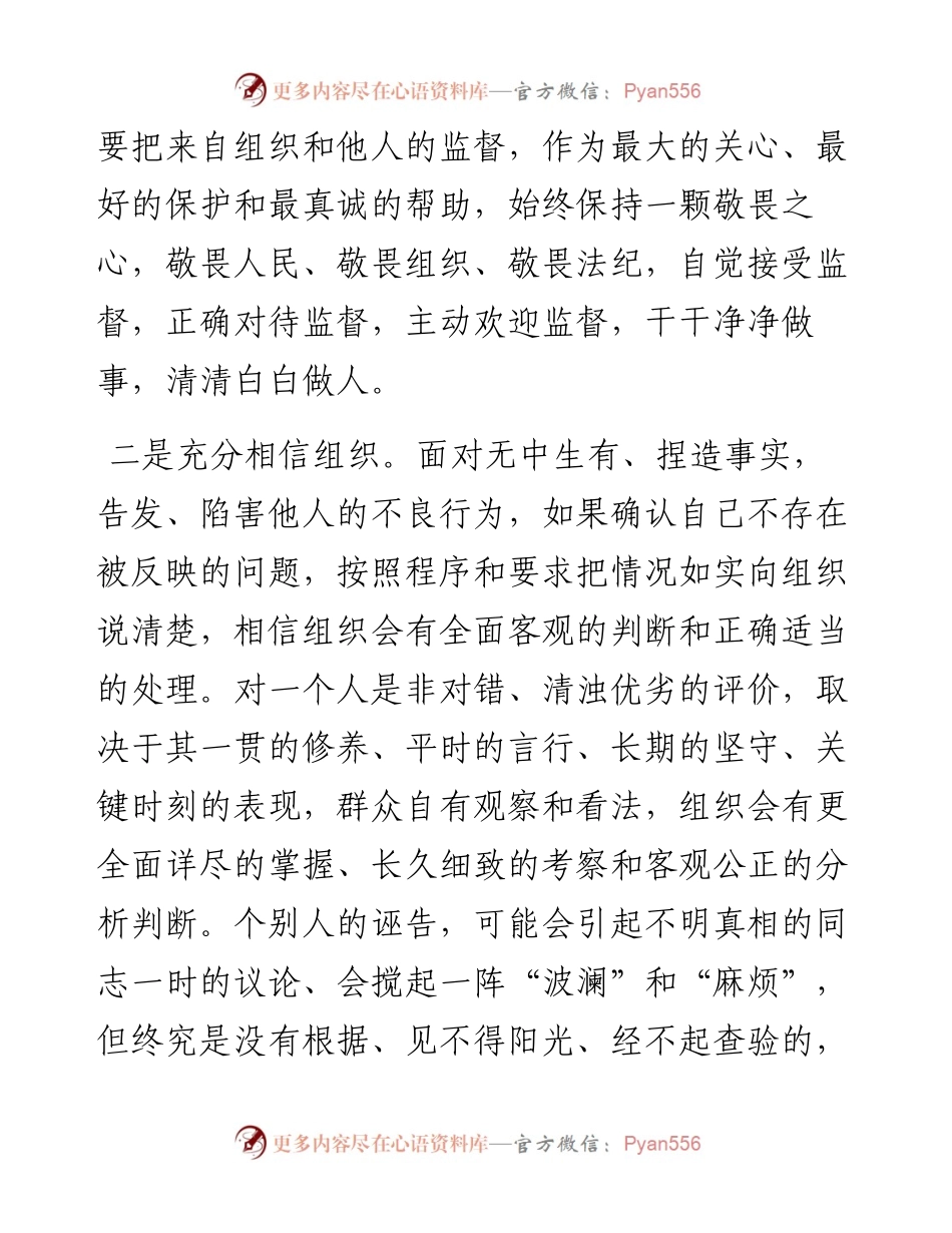 党委书记在信访澄清正名会上的表态发言.docx_第2页
