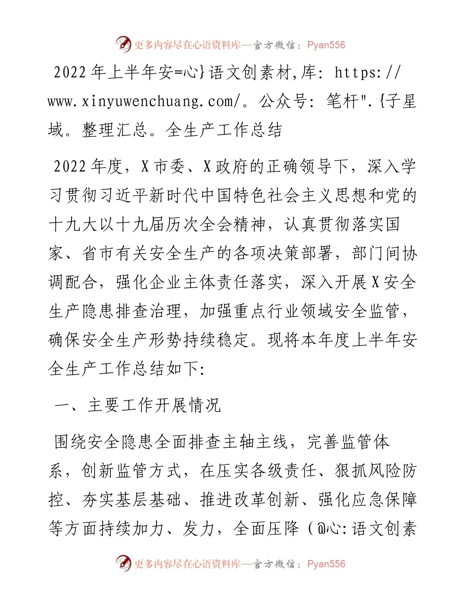 上半年安全生产工作总结.docx_第1页