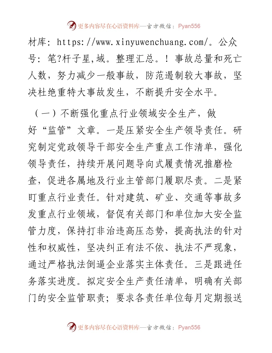上半年安全生产工作总结.docx_第2页