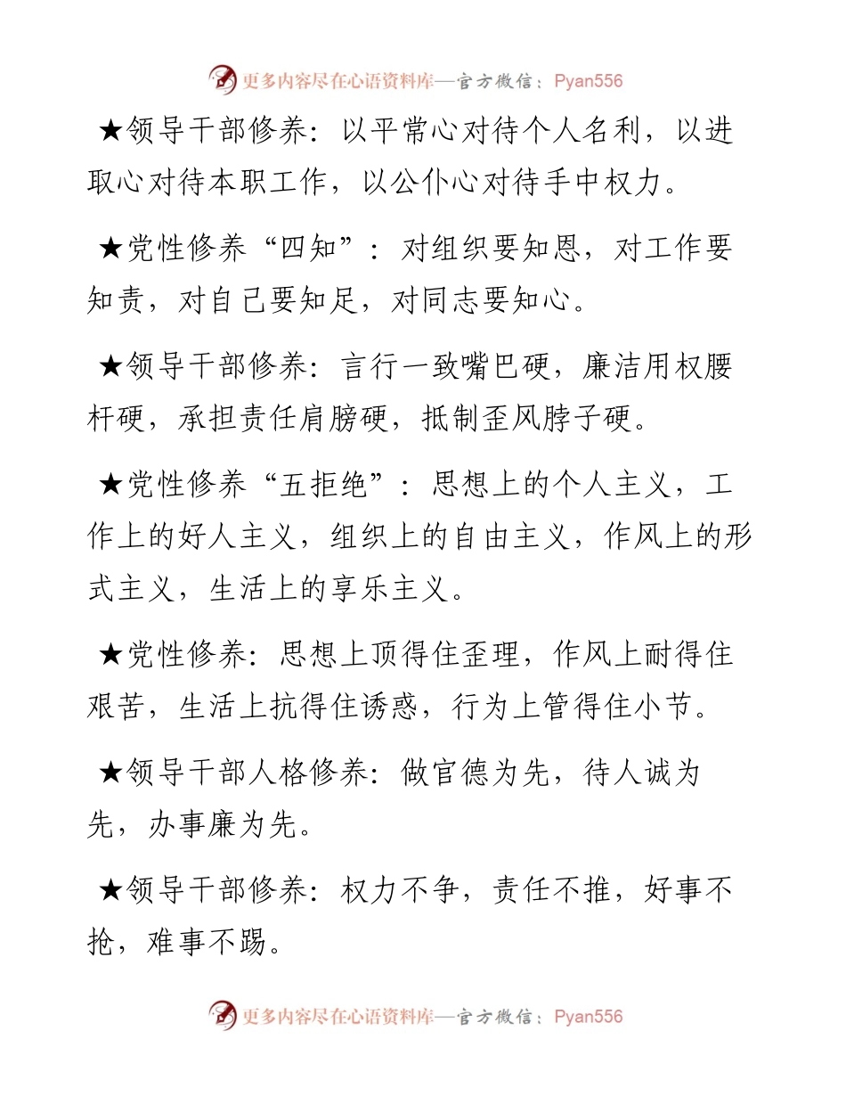 党性修养60组亮点排比短句选萃.docx_第1页