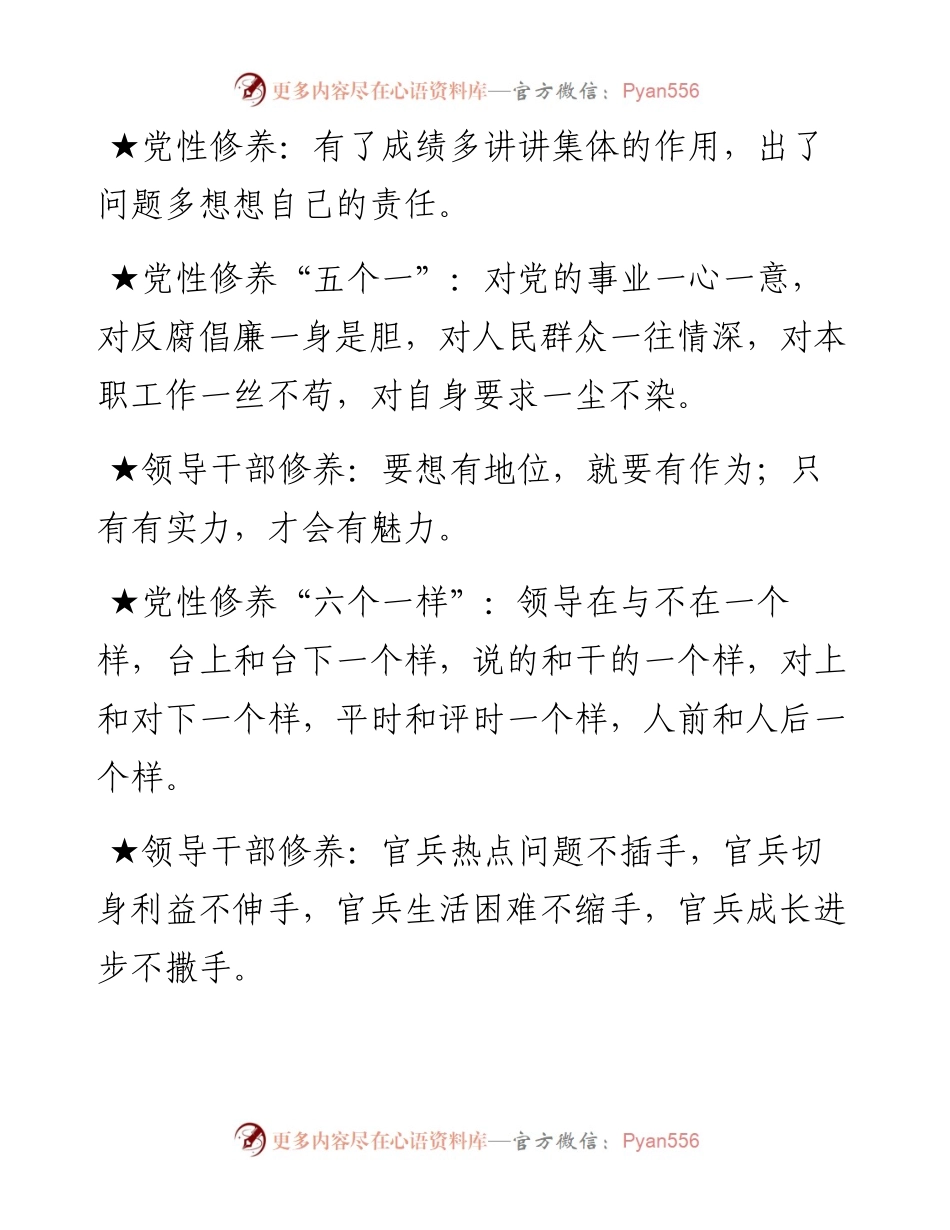 党性修养60组亮点排比短句选萃.docx_第2页