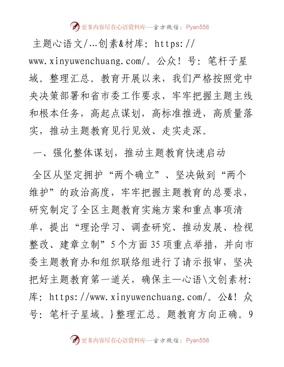 主题教育开展情况汇报材料.docx_第1页