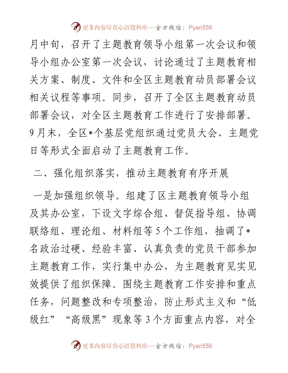 主题教育开展情况汇报材料.docx_第2页