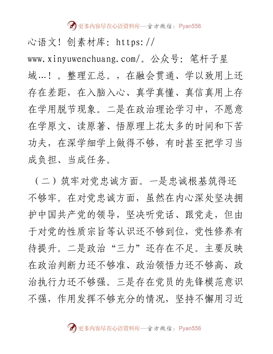 个人专题组织生活会对照检查材料.docx_第2页