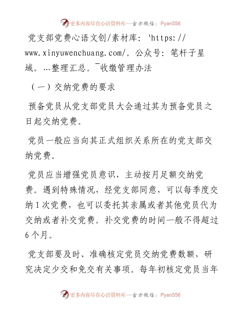党支部党费收缴管理办法.docx_第1页