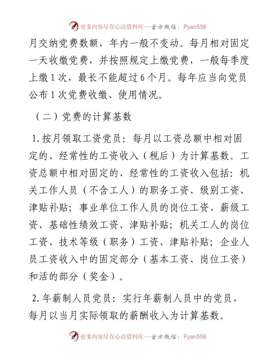党支部党费收缴管理办法.docx_第2页
