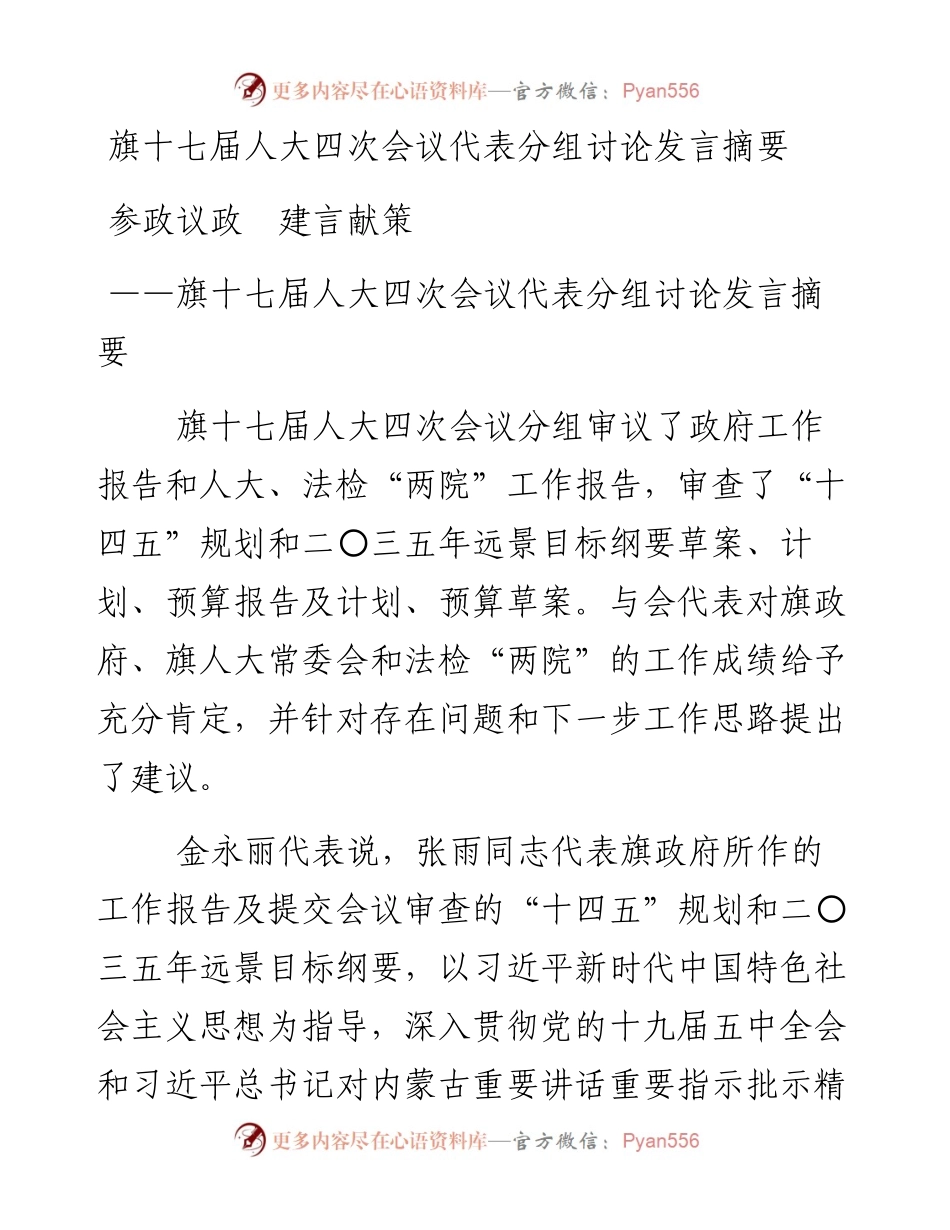 人代会分组讨论发言.docx_第1页