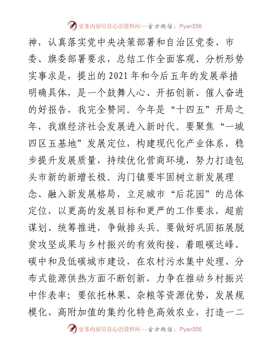 人代会分组讨论发言.docx_第2页