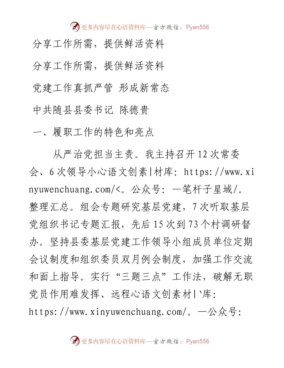 党建工作真抓严管 形成新常态.docx_第1页
