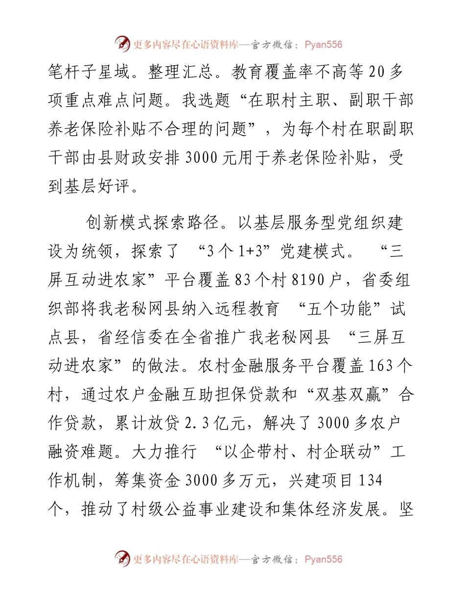 党建工作真抓严管 形成新常态.docx_第2页