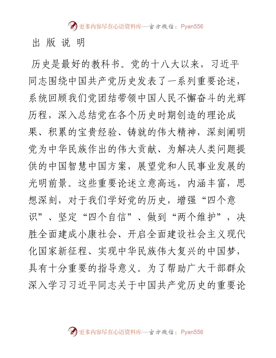 习近平论党史(书).docx_第1页