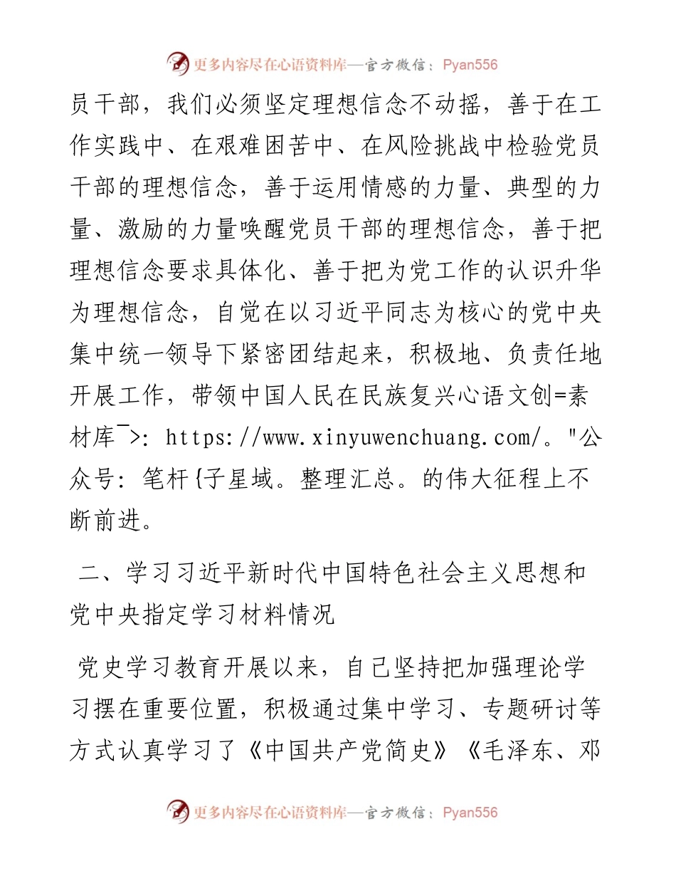 党史专题组织生活会个人对照检查.docx_第2页
